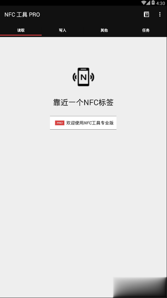 NFC Tools pro幻化版下载软件截图2