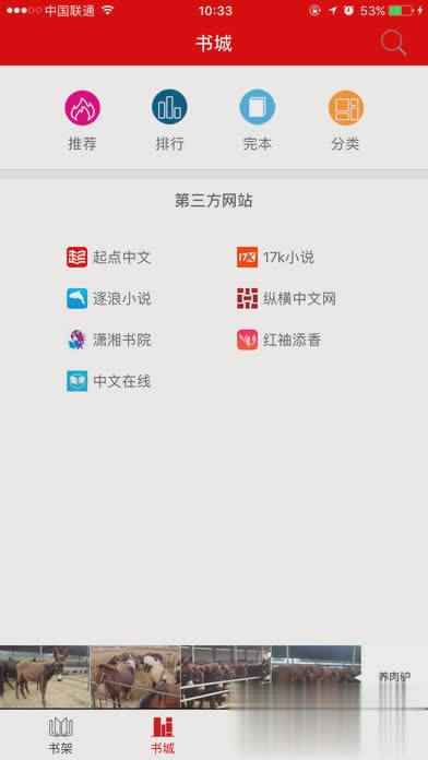 快听小说2.6.8版本免费下载软件截图3