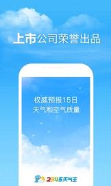 2345天气预报 15天完整版下载软件截图2