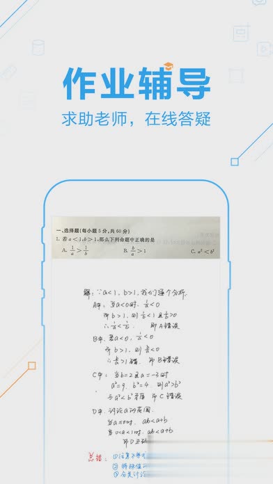 作业帮2018最新版下载软件截图2