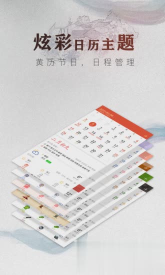 中华万年历最新版2017软件截图