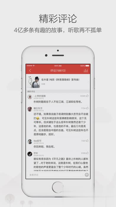 网易云音乐2018最新iOS版下载软件截图2