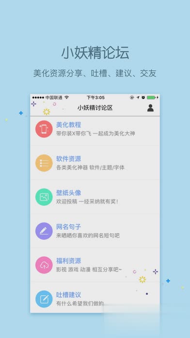 小妖精美化6.3.1版本下载app软件截图2