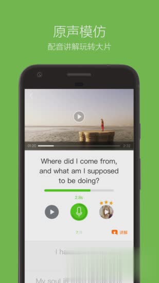 英语流利说APP下载软件截图3