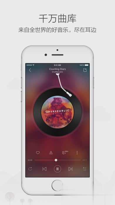 网易云音乐2018最新iOS版下载软件截图4