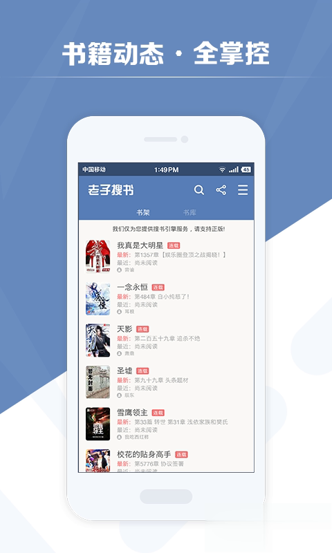 老子搜书2.0.8清爽版app软件截图0