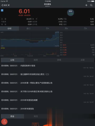 国都证券iPad版下载软件截图2