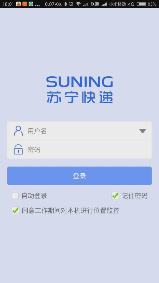 苏宁快递app安卓版软件截图