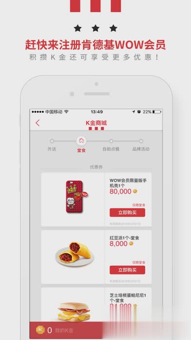 肯德基超级app官方下载软件截图2