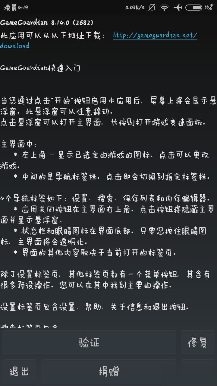 gg修改器中文版下载软件截图4
