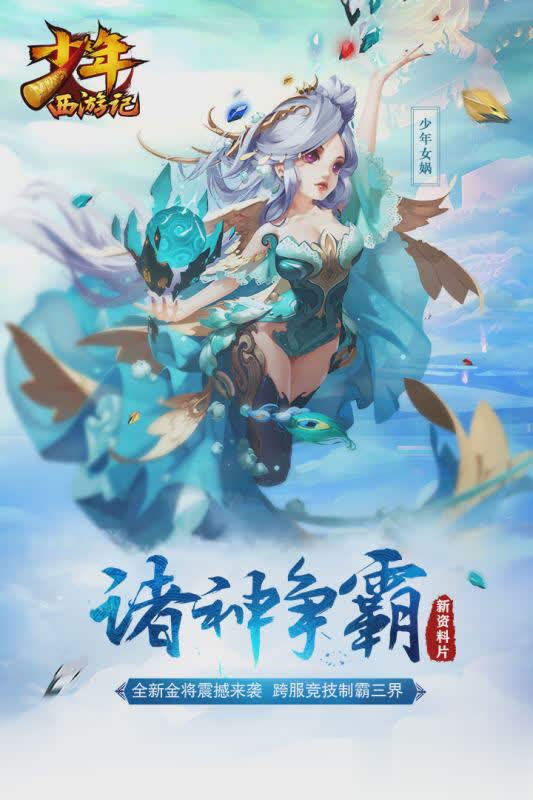 梦幻西游记手游腾讯版下载游戏截图1