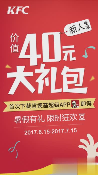 肯德基超级app官方下载软件截图4