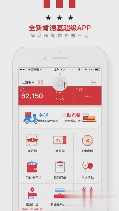 肯德基超级app官方下载软件截图3