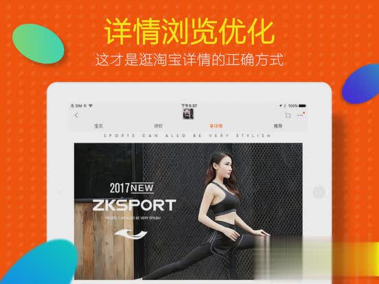 淘宝HD for iPad游戏截图3