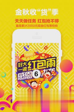 阿里巴巴批发网下载最新版软件截图3