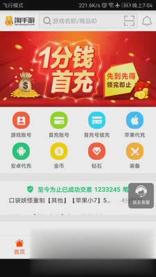 淘手游交易平台手机版下载安装软件截图3