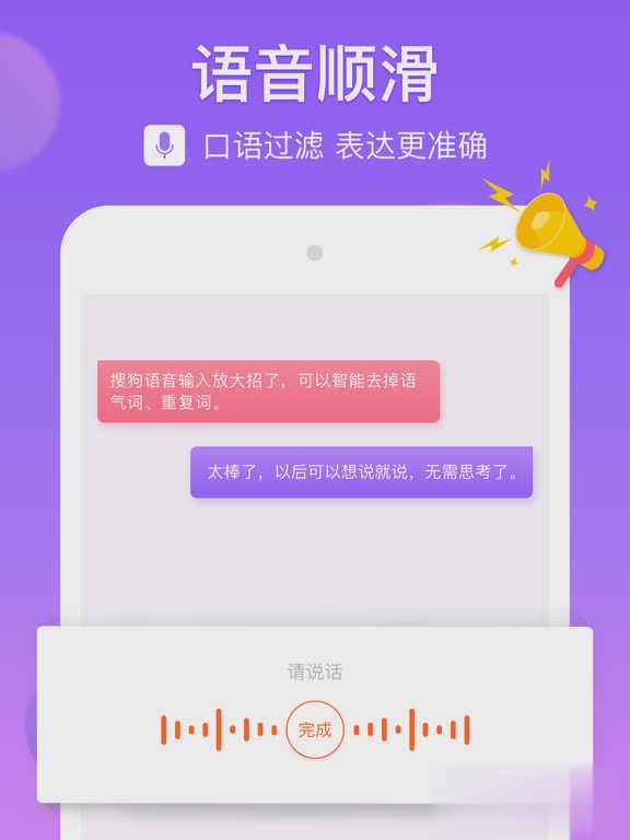 搜狗拼音输入法软件截图4