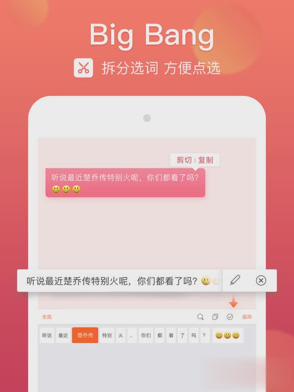 搜狗输入法ipad版下载软件截图2