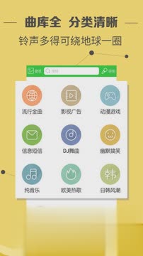 铃声多多官方最新版下载app软件截图2