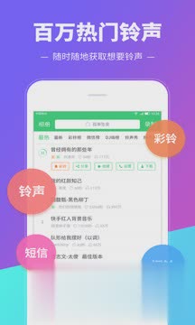 铃声多多官方最新版下载app软件截图4