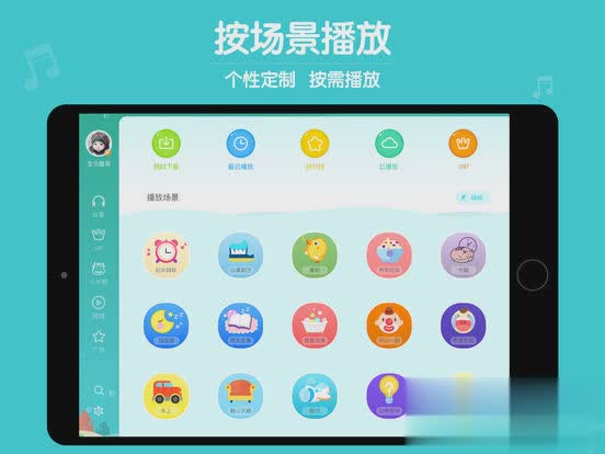 口袋故事听听iPad版软件截图4