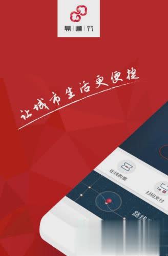 北京易通行app安卓版软件截图4