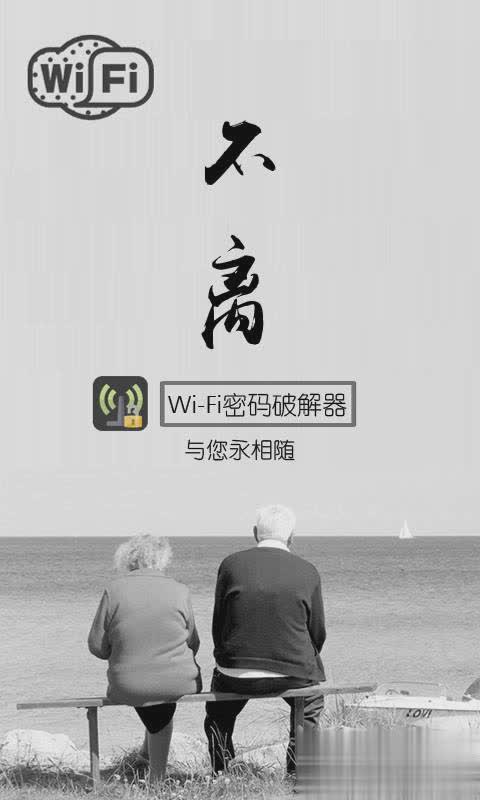 WiFi密码破解器破解版下载软件截图2