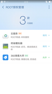 360超级root软件截图2