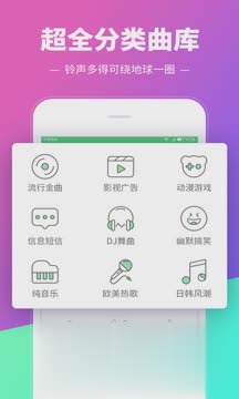 铃声多多官方最新版下载app软件截图3