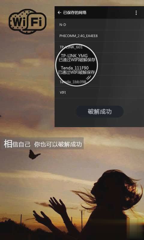 WiFi密码破解器破解版下载软件截图4