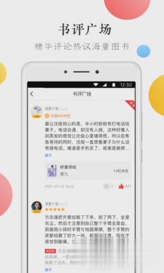 万读小说app下载软件截图2