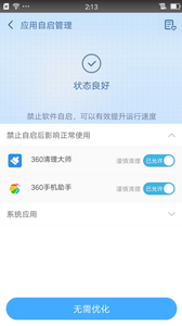 360超级root软件截图3