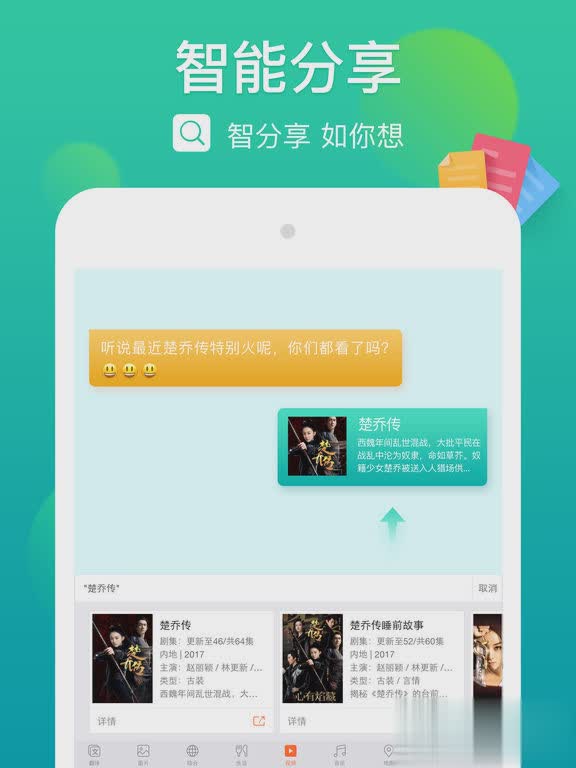 搜狗输入法ipad版下载软件截图3