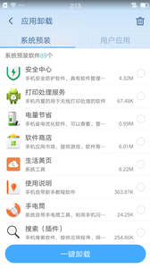 360超级root软件截图4