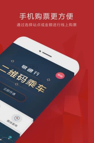北京易通行app安卓版软件截图3