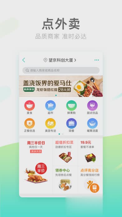 美团充电宝app官方下载软件截图2