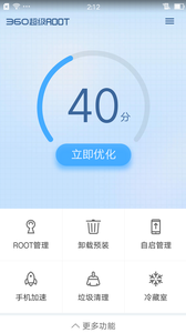 360超级root软件截图5