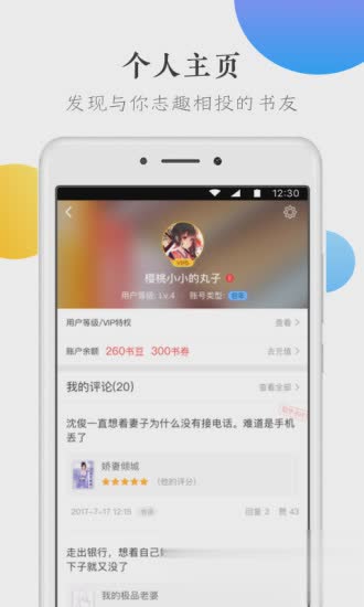 万读小说app下载软件截图3