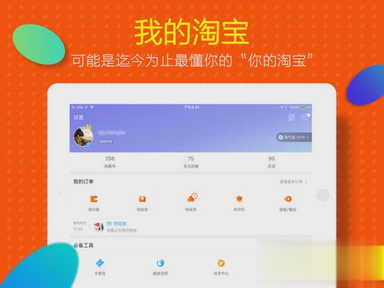 淘宝HD for iPad游戏截图2