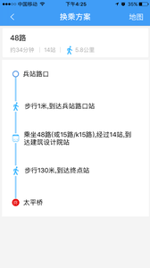 畅乘公交查询APP下载软件截图4