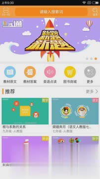 倍速英语点读人教版下载软件截图3