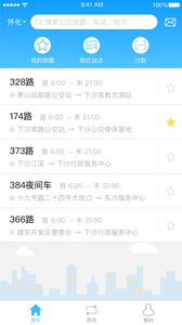 畅乘公交查询APP下载软件截图2