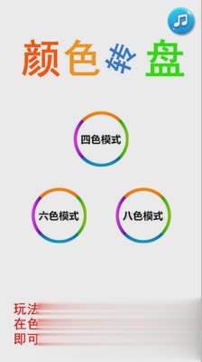 颜色转盘app下载软件截图1