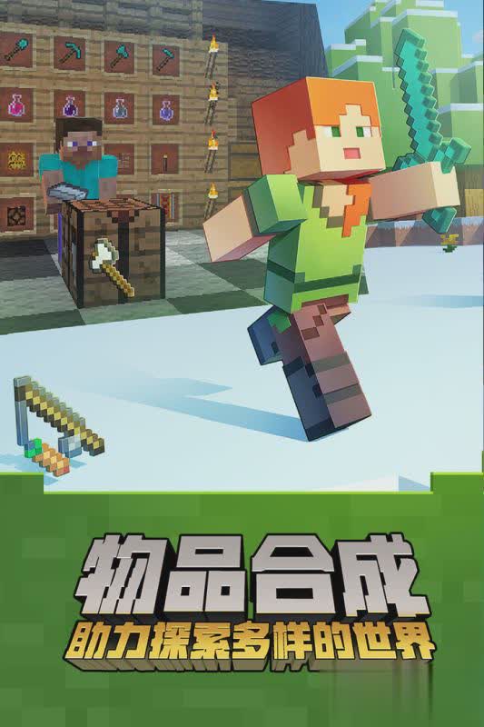 我的世界中国版手游腾讯版下载游戏截图4