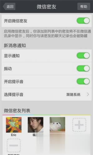 微信密友苹果版下载app软件截图3