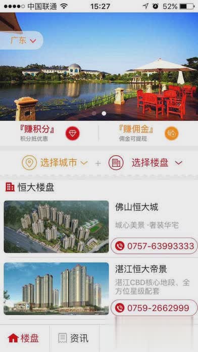 恒大恒房通ios版app官方下载软件截图1