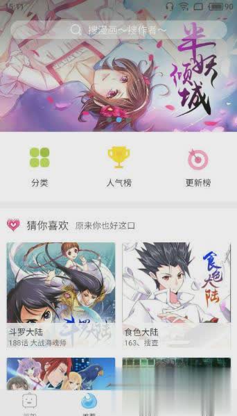 扑飞漫画app下载软件截图3