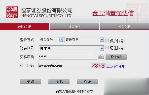 恒泰证券金玉满堂通达信网上交易客户端软件截图1