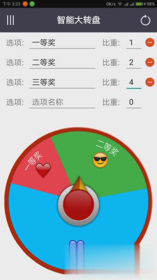 智能大转盘app下载软件截图2