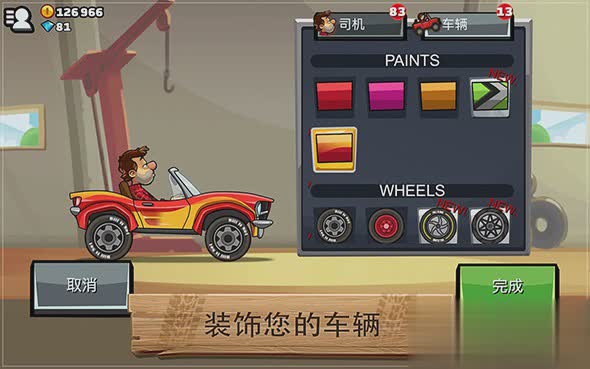 登山赛车2官方中文版游戏截图3